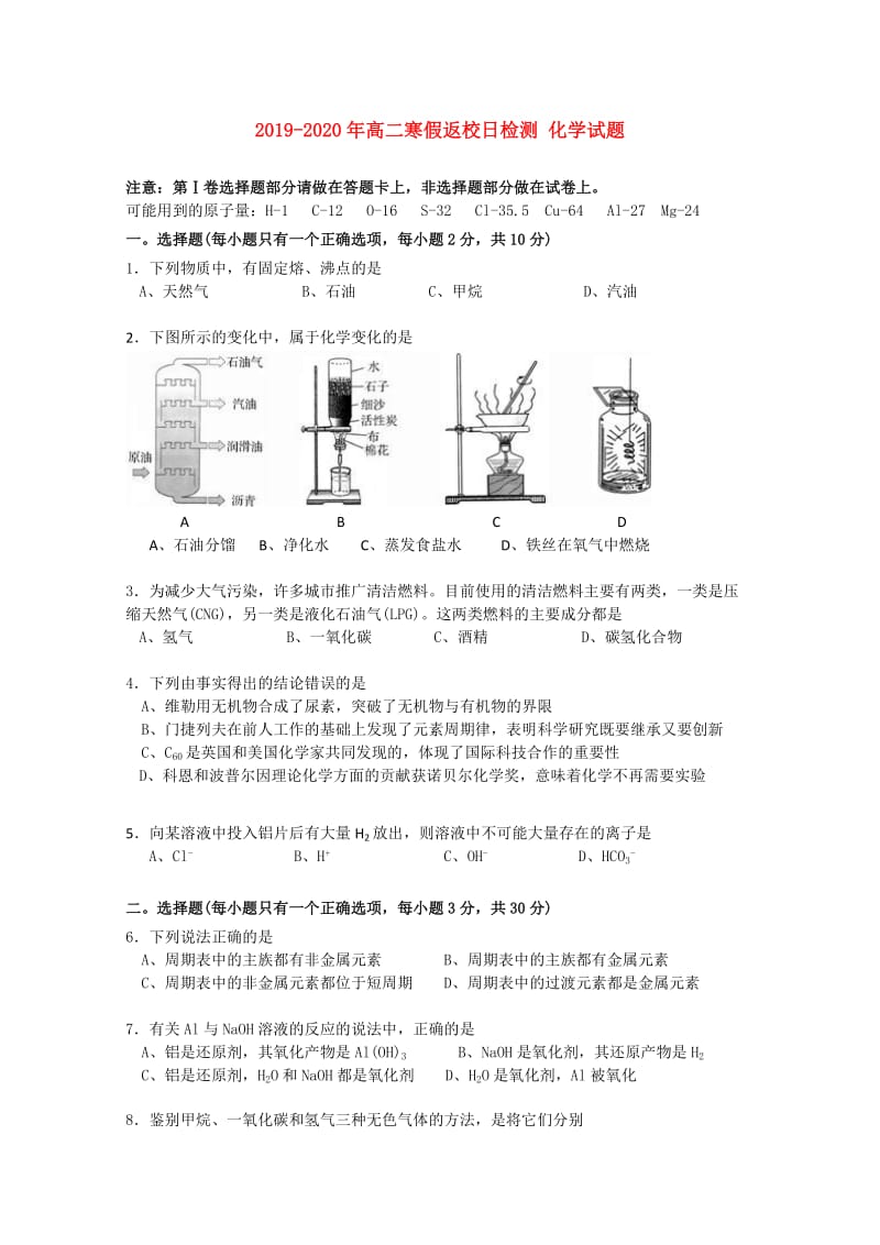 2019-2020年高二寒假返校日检测 化学试题.doc_第1页