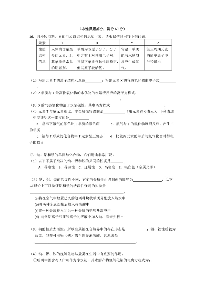 2019-2020年高二寒假返校日检测 化学试题.doc_第3页