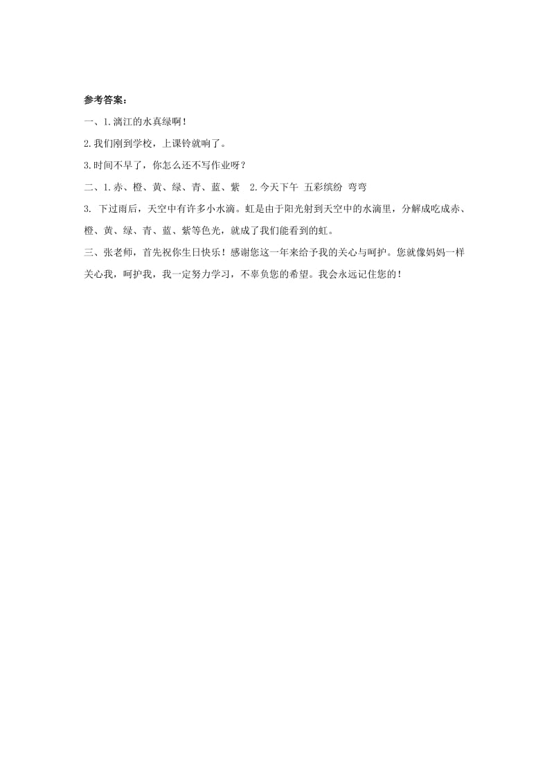 2019年秋季版二年级语文上册 语文百花园三练习题 语文S版.doc_第2页