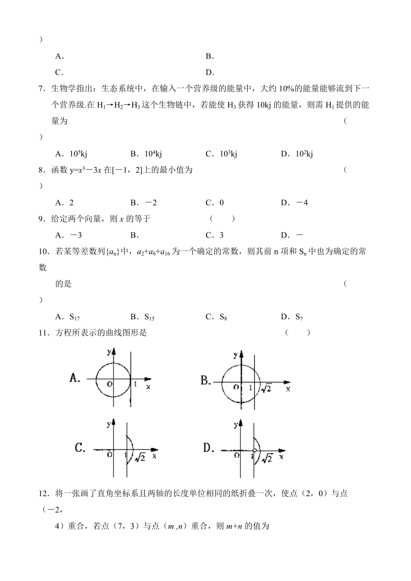 2019-2020年高三第一次联合考试数学试卷.doc_第2页