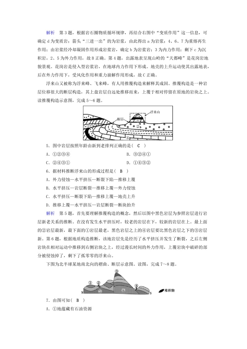 2019年高考地理大一轮复习 第四章 地表形态的塑造 课时达标15 岩石圈物质循环图和地质剖面图的判读.doc_第2页