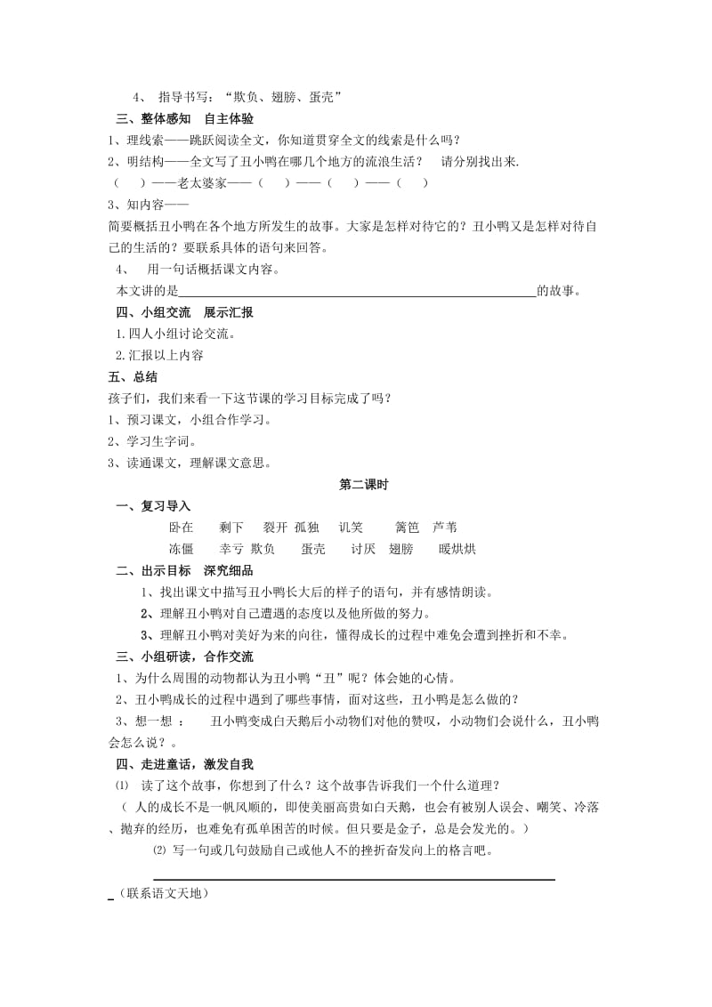 2019年秋三年级语文上册《丑小鸭》教案 北师大版.doc_第2页