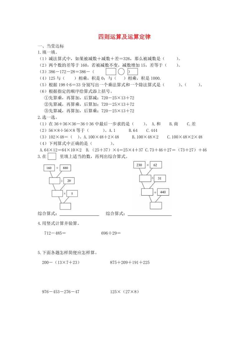 四年级数学下册 第十单元《总复习》课堂达标题 新人教版.doc_第1页