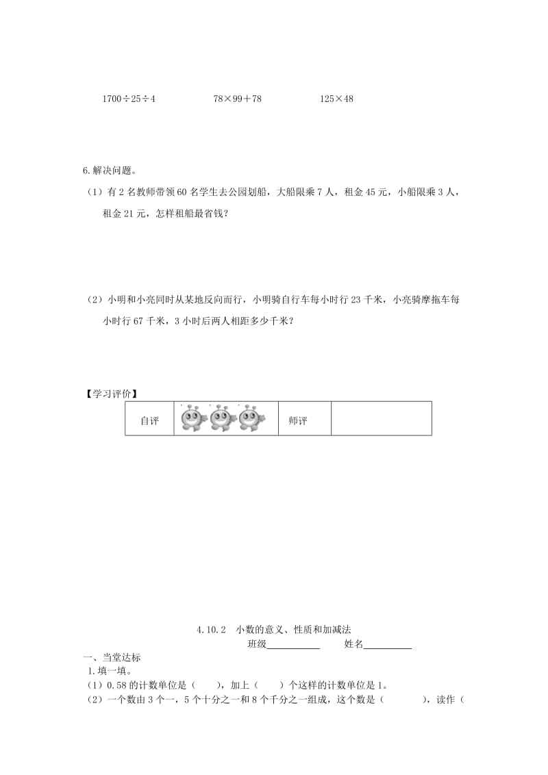 四年级数学下册 第十单元《总复习》课堂达标题 新人教版.doc_第2页