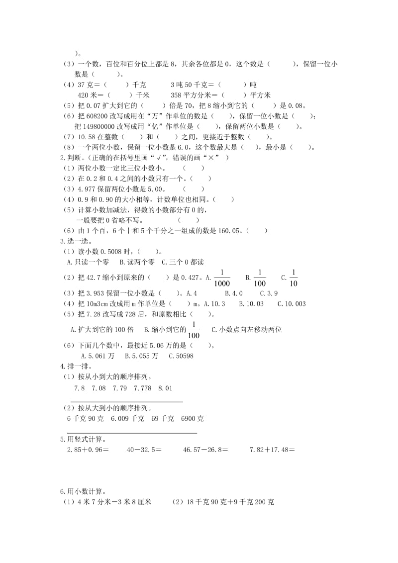 四年级数学下册 第十单元《总复习》课堂达标题 新人教版.doc_第3页