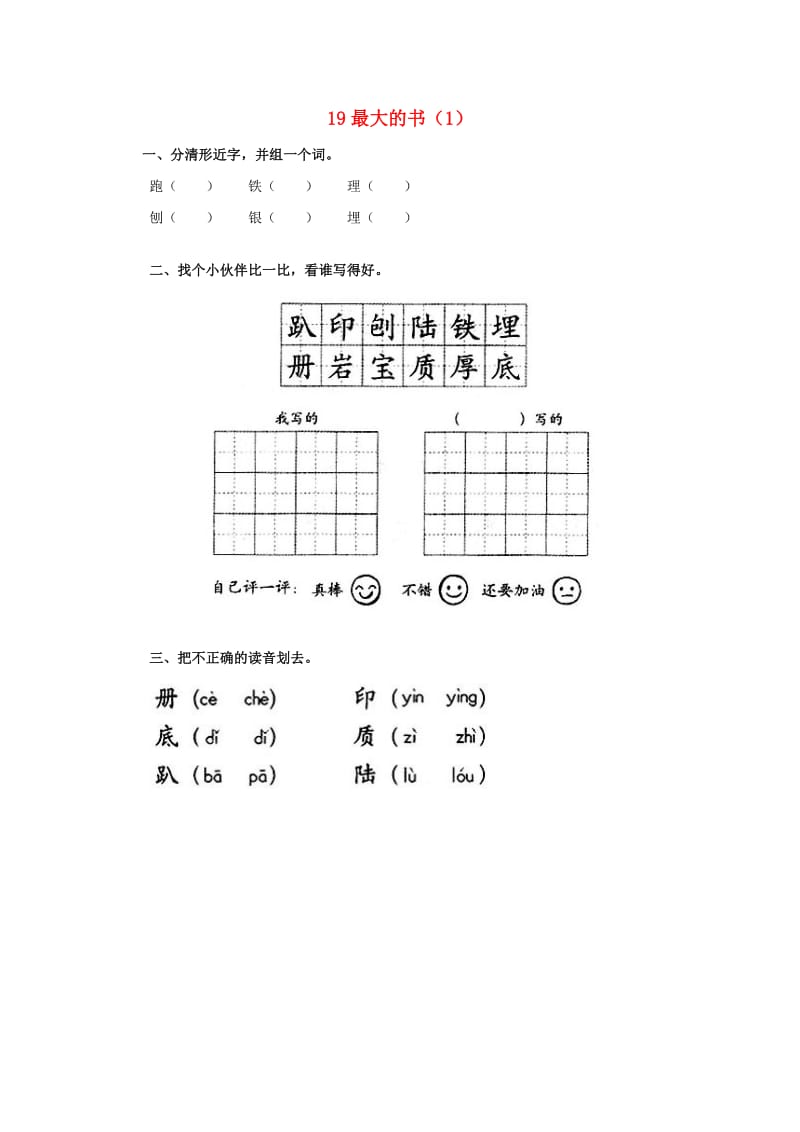 二年级语文下册 第5单元 第19课《最大的书》同步练习（1） 新人教版.doc_第1页