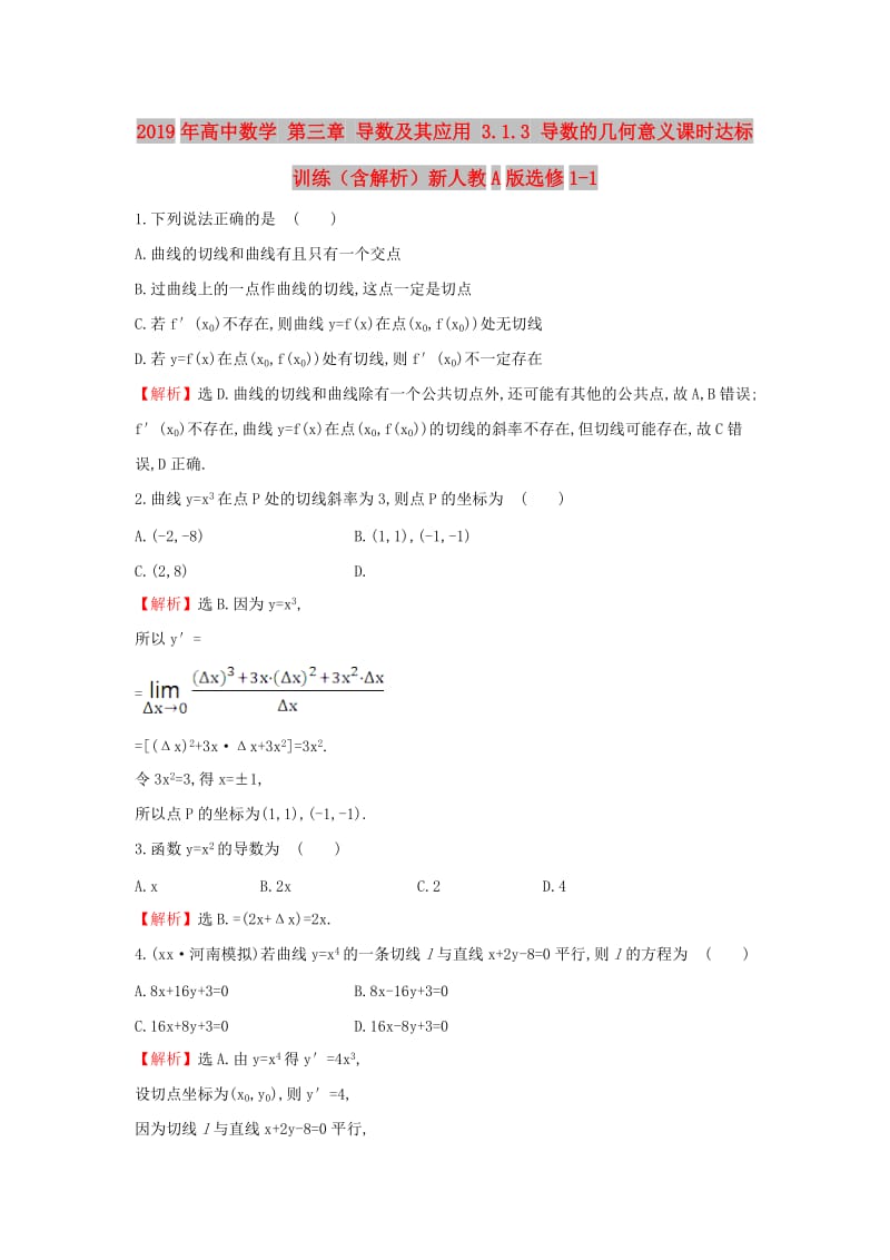 2019年高中数学 第三章 导数及其应用 3.1.3 导数的几何意义课时达标训练（含解析）新人教A版选修1-1.doc_第1页