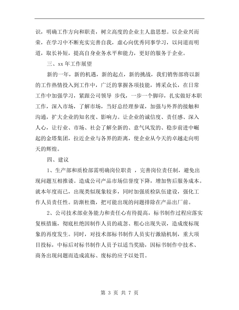 销售管理人员工作总结.doc_第3页