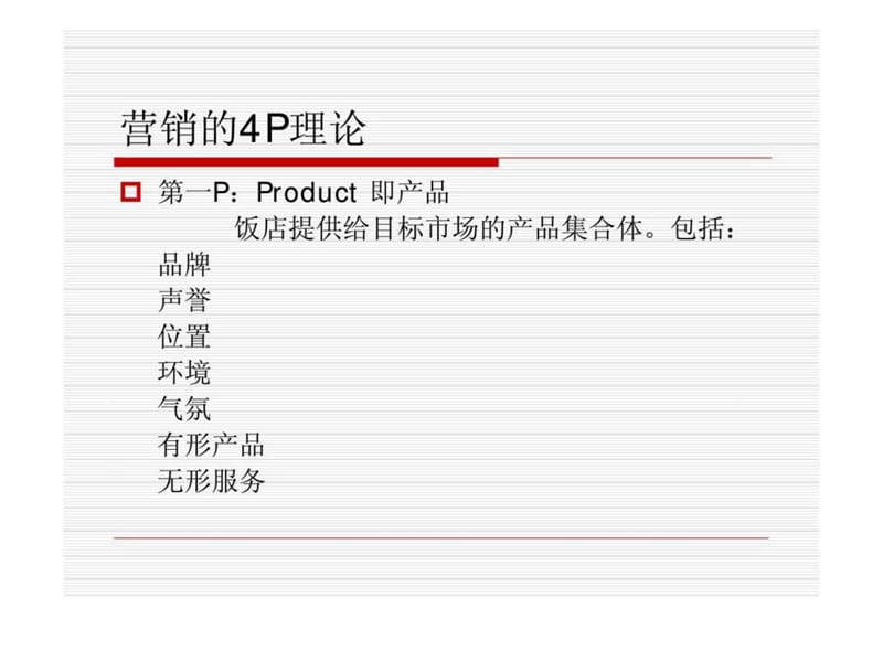 销售部营销管理培训及英文实例.ppt_第2页