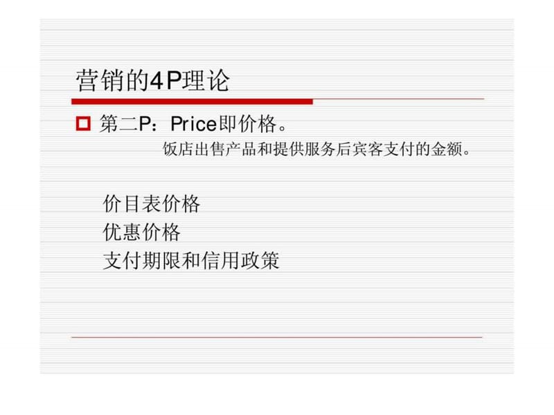 销售部营销管理培训及英文实例.ppt_第3页