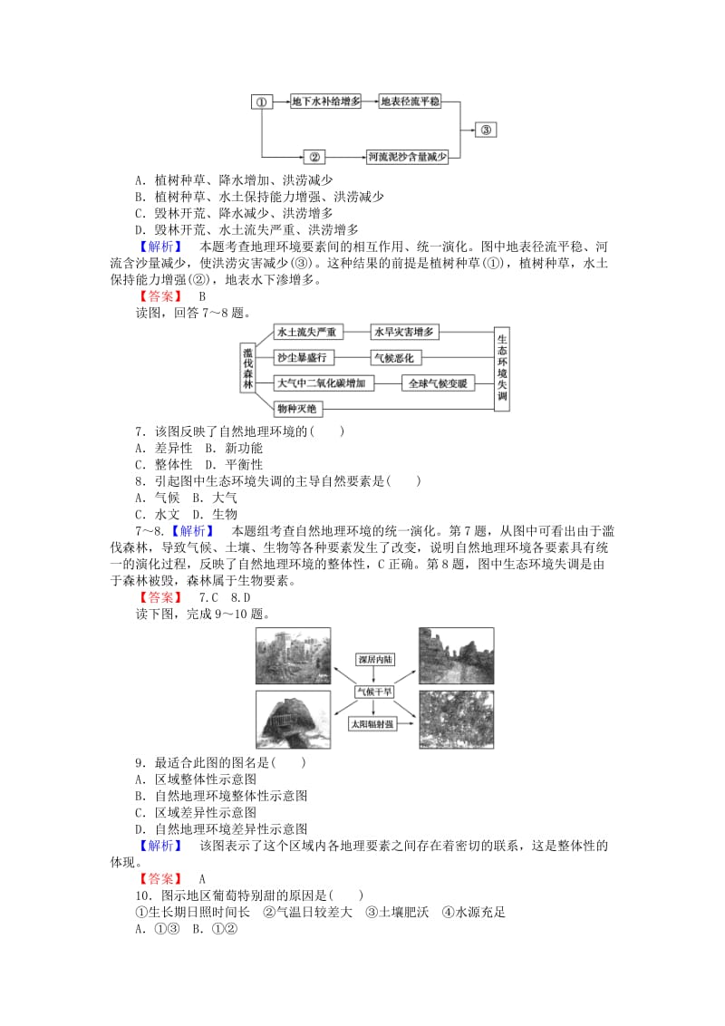 2019年高中地理 第三章 自然环境地理的整体性与差异性 3.2 自然地理环境的整体性课时作业 湘教版必修1.doc_第2页