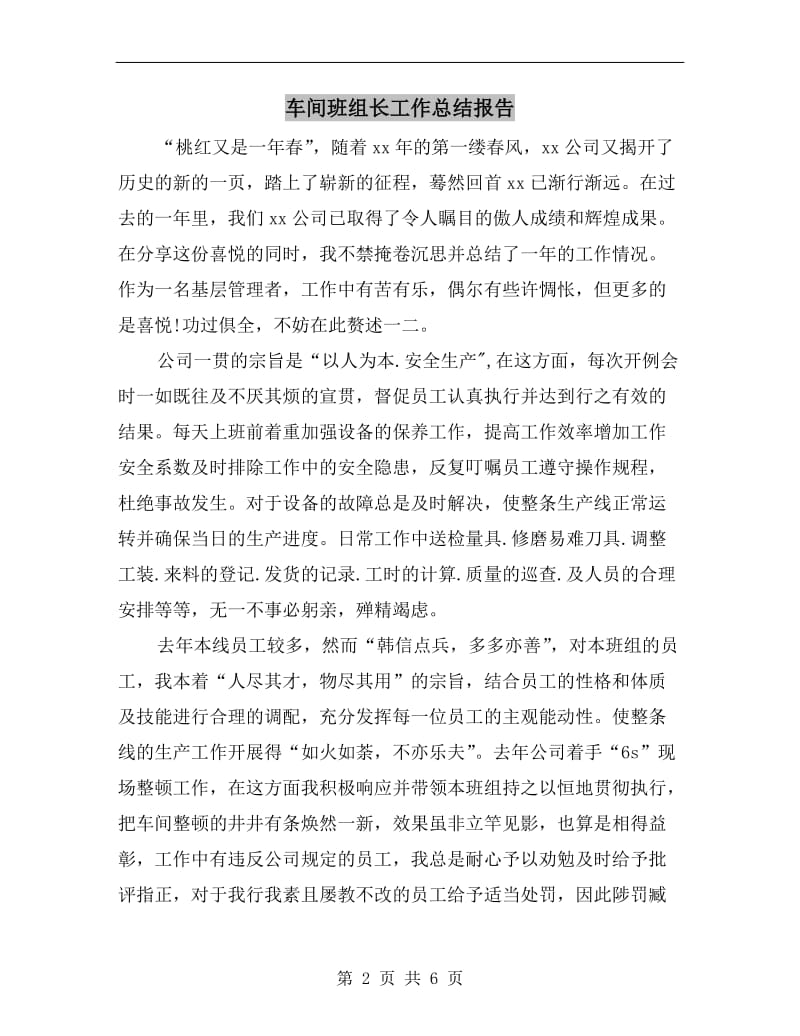 车间班组长工作总结报告.doc_第2页