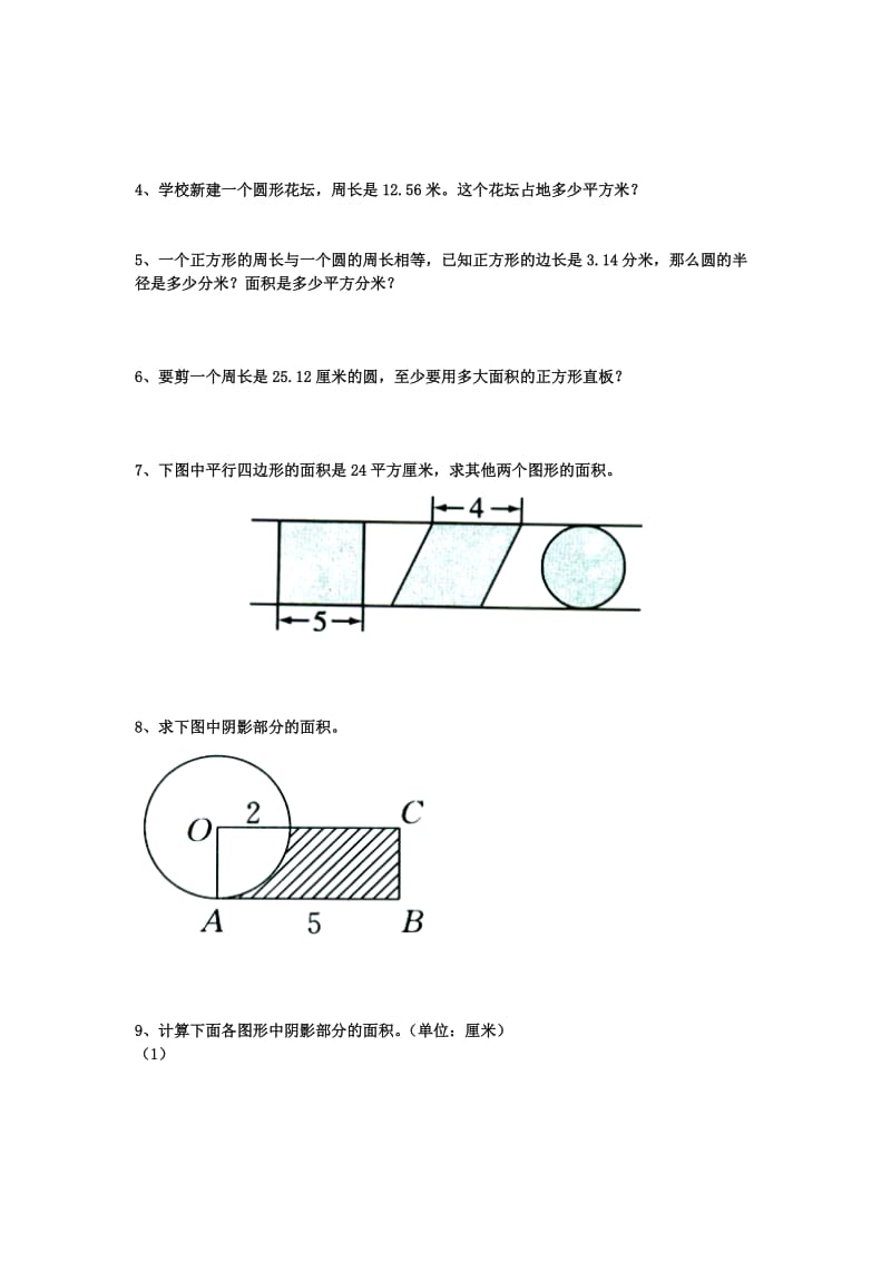 2019六年级数学上册 第4单元《圆的周长和面积》（已知圆的周长求面积）综合习题2（新版）冀教版.doc_第2页