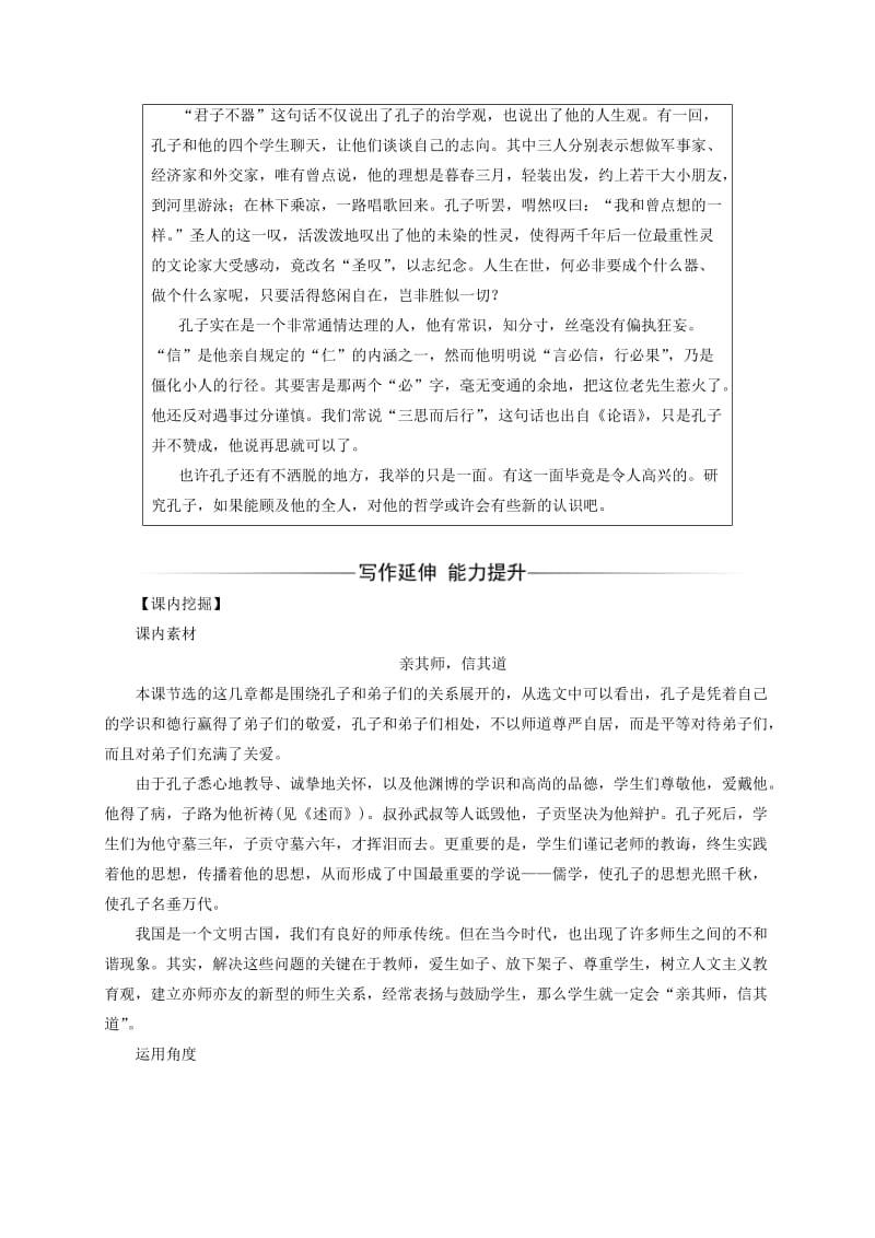 2019-2020年高中语文第一单元论语蚜二当仁不让于师练习新人教版选修先秦诸子蚜.doc_第2页