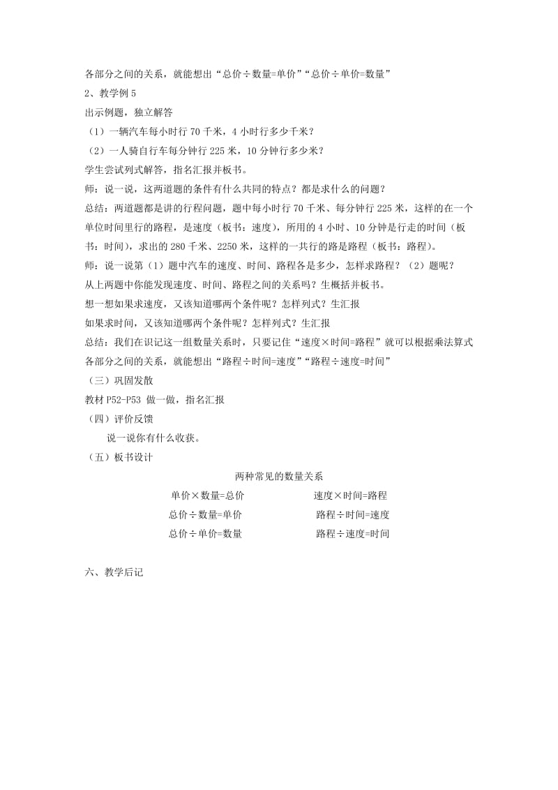 四年级数学上册 第4单元《三位数乘两位数》两种常见的数量关系教案1 新人教版.doc_第2页