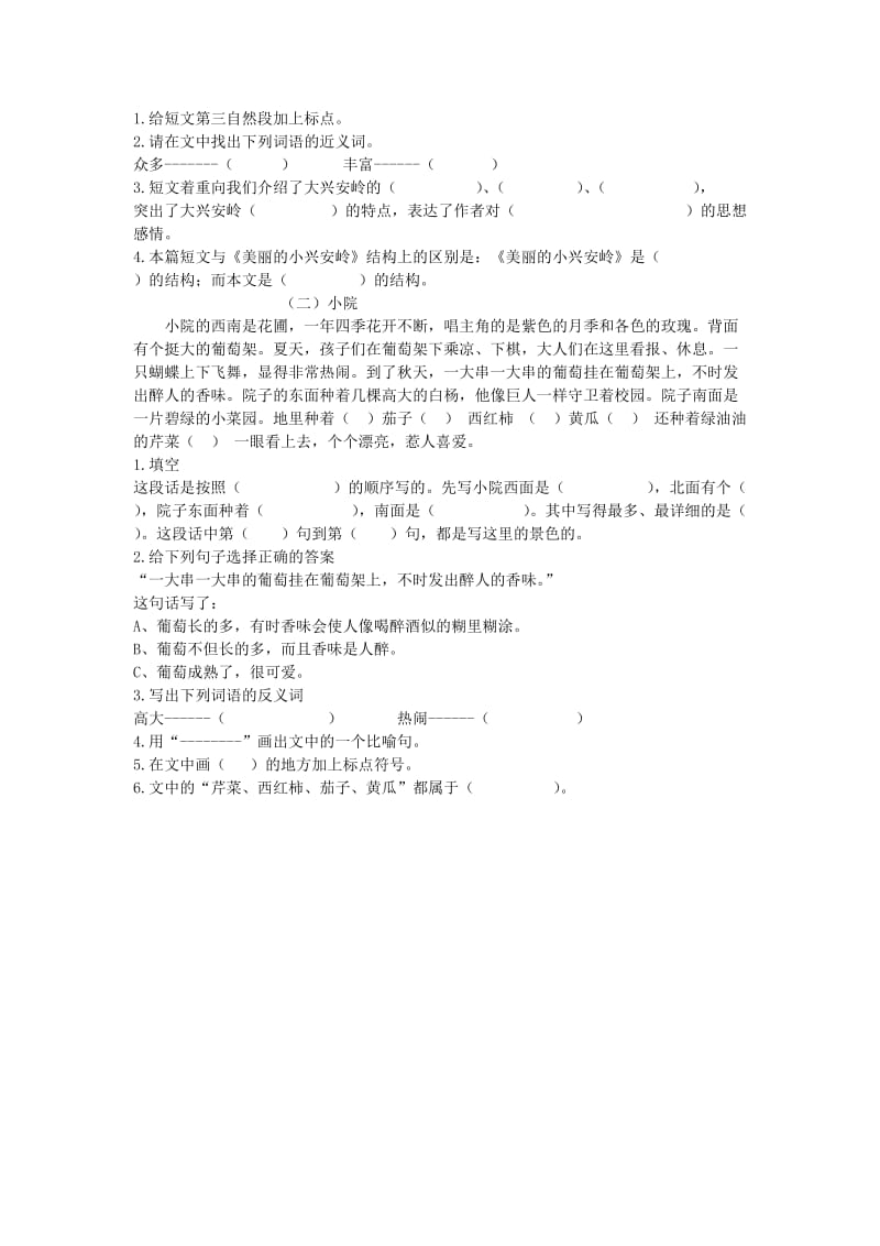 2019秋四年级语文上册《美丽的小兴安岭》练习题 沪教版.doc_第3页