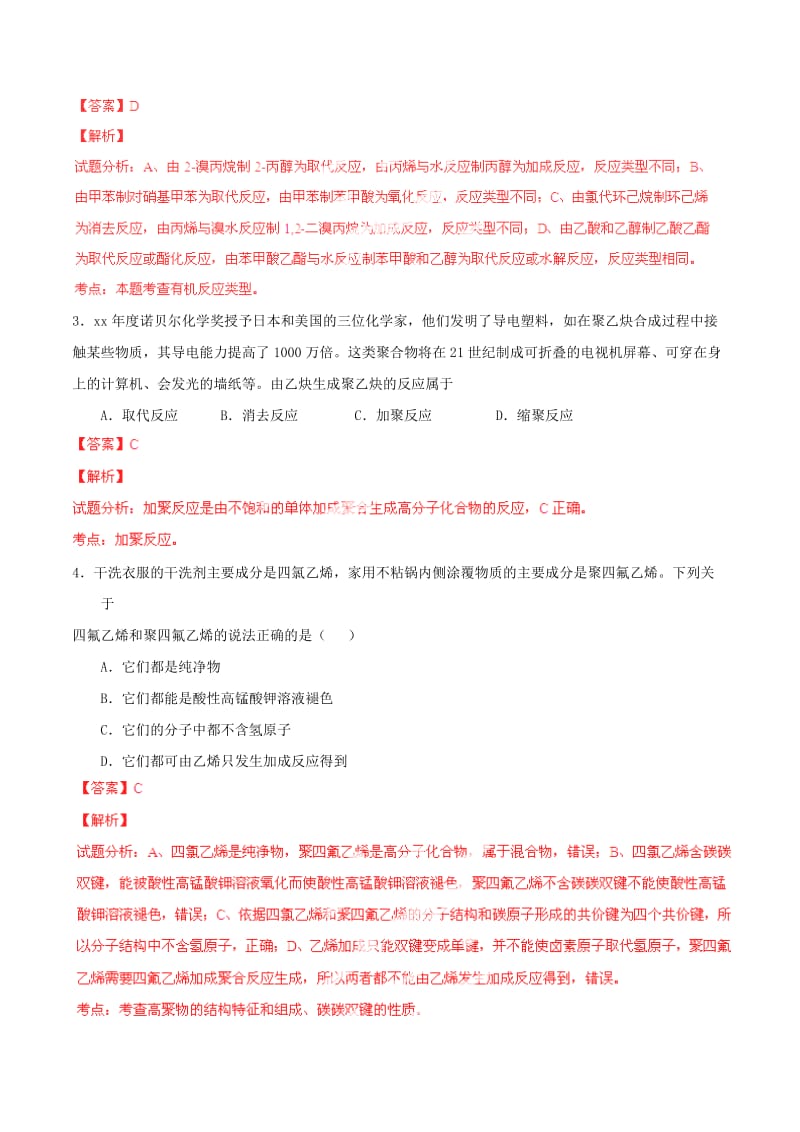 2019-2020年高考化学一轮复习 专题10.8 有机合成与推断测案（含解析）.doc_第2页