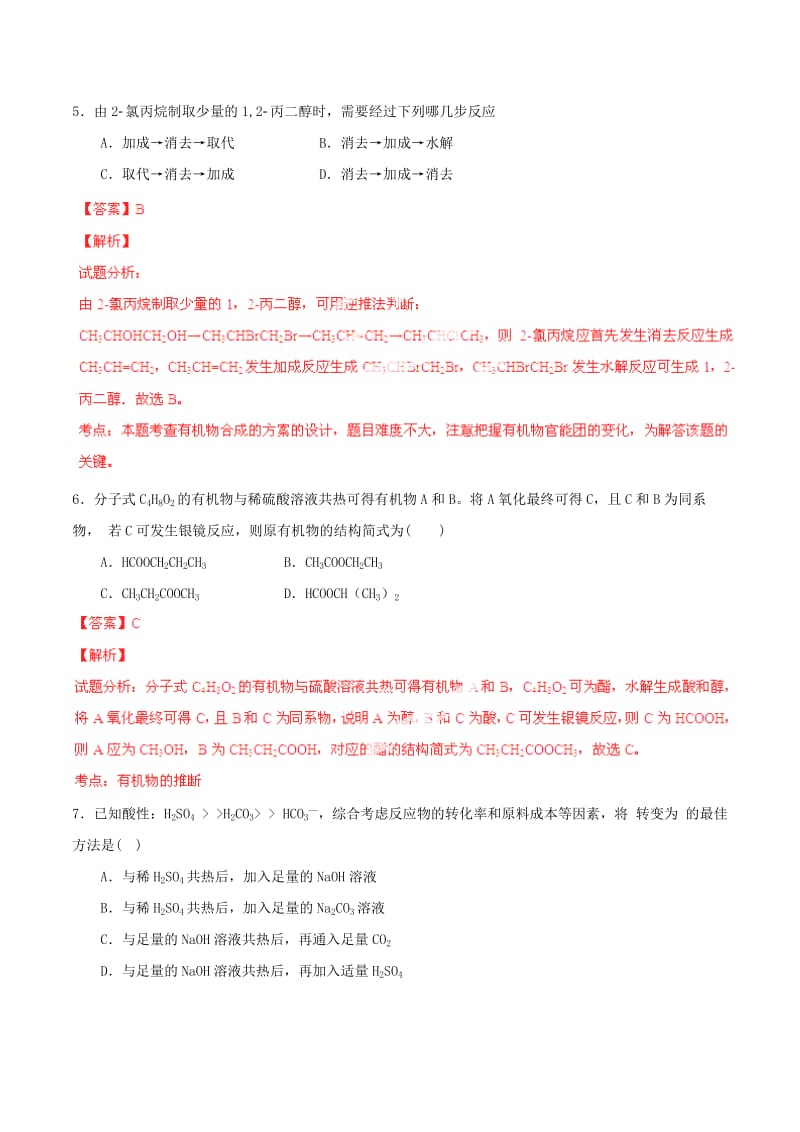 2019-2020年高考化学一轮复习 专题10.8 有机合成与推断测案（含解析）.doc_第3页