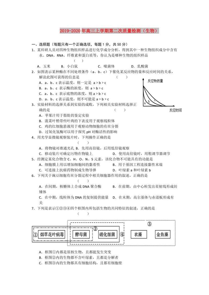 2019-2020年高三上学期第二次质量检测（生物）.doc_第1页