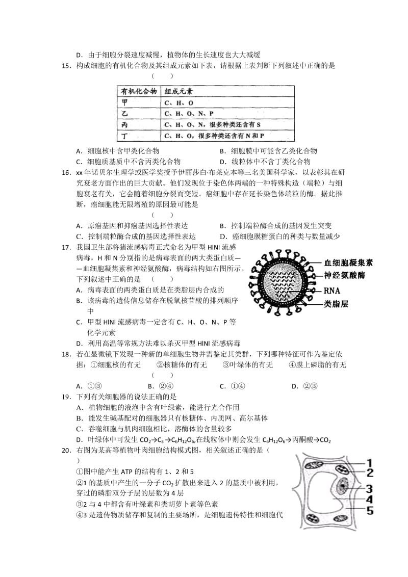 2019-2020年高三上学期第二次质量检测（生物）.doc_第3页