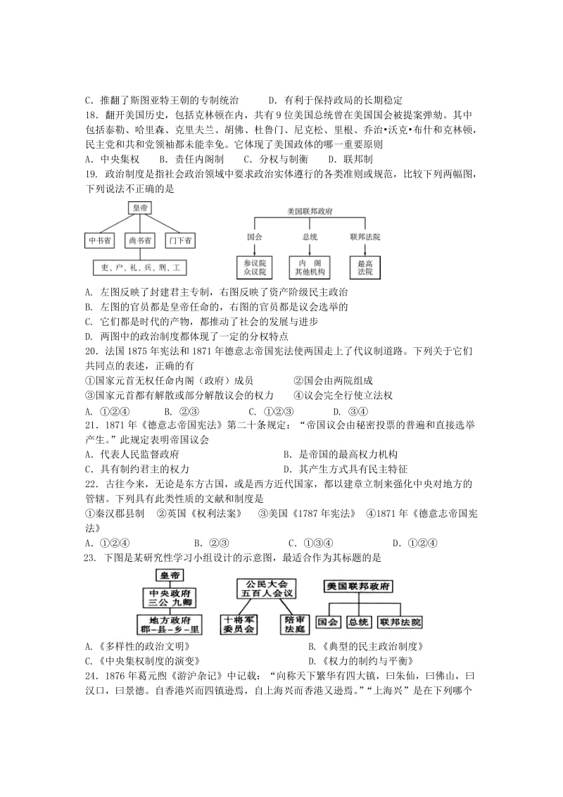 2019-2020年高一上学期期中四校联考历史试题 Word版含答案.doc_第3页