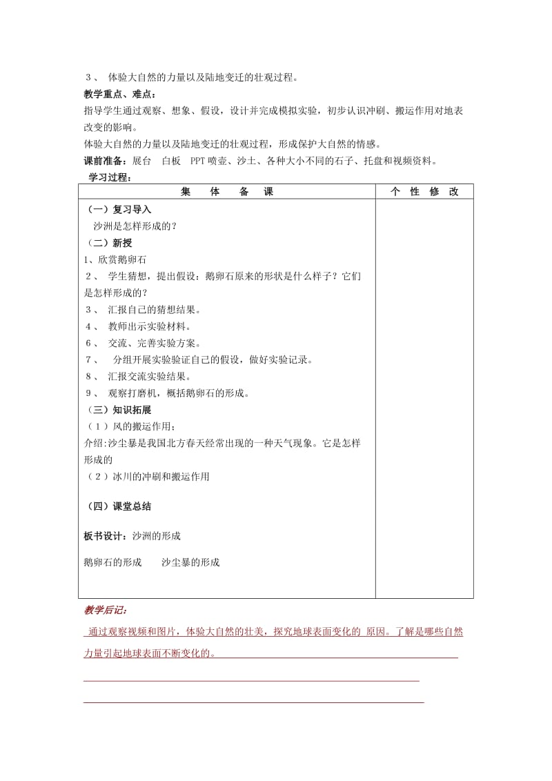 五年级科学下册 第4单元 14《沙洲的形成》教案1 翼教版.doc_第3页