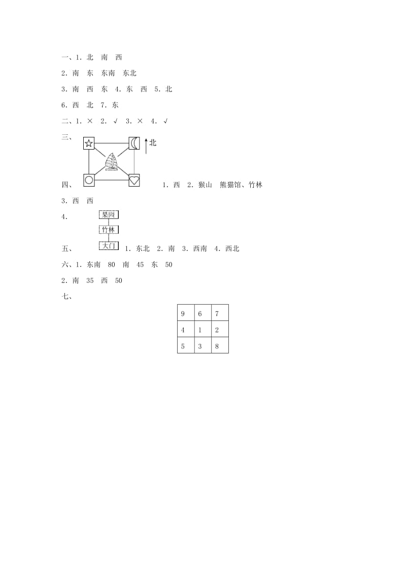 二年级数学下册 二《方向与位置》教材过关卷 北师大版.docx_第3页