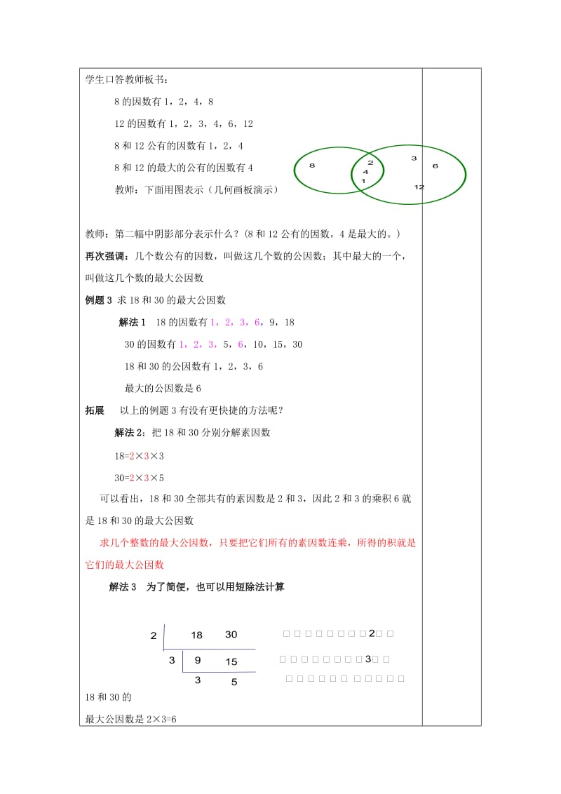 2019年秋六年级数学上册 1.5 公因数与最大公因数教案 沪教版五四制.doc_第3页