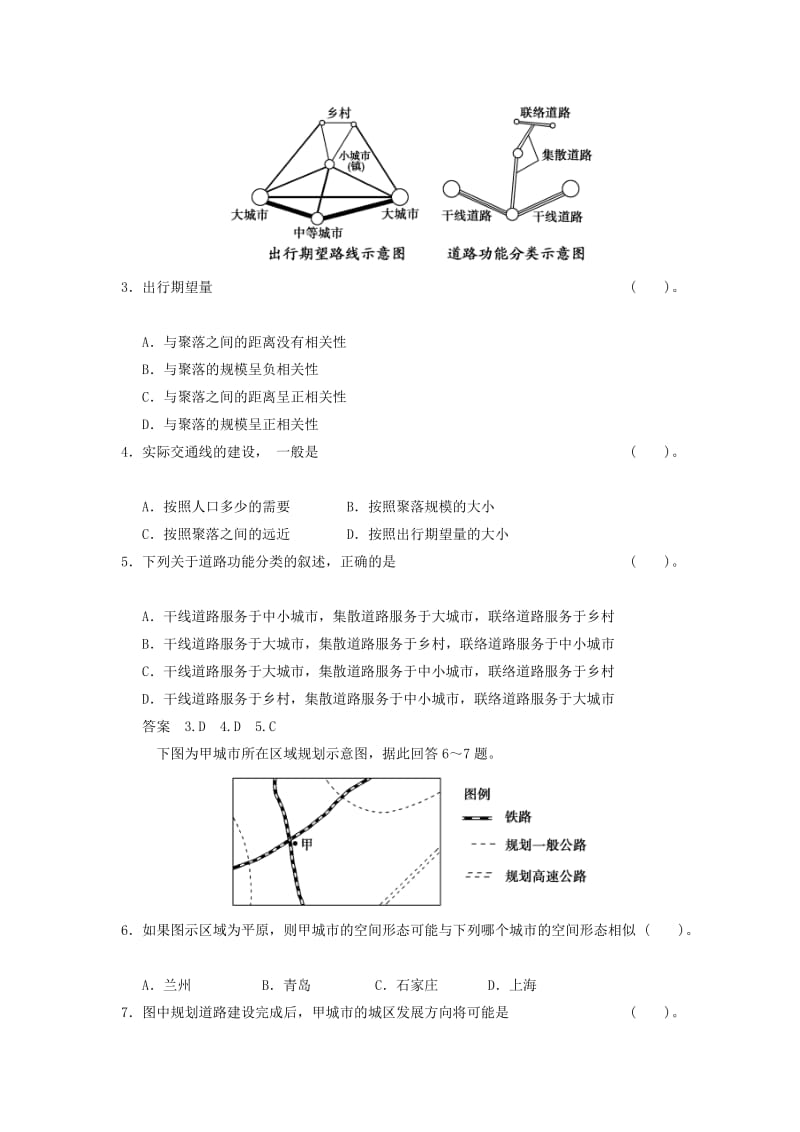 2019年高考地理大一轮复习 8.4 交通运输布局及其对区域发展的影响 湘教版.doc_第2页