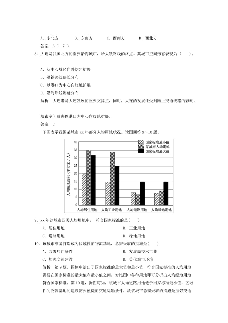 2019年高考地理大一轮复习 8.4 交通运输布局及其对区域发展的影响 湘教版.doc_第3页