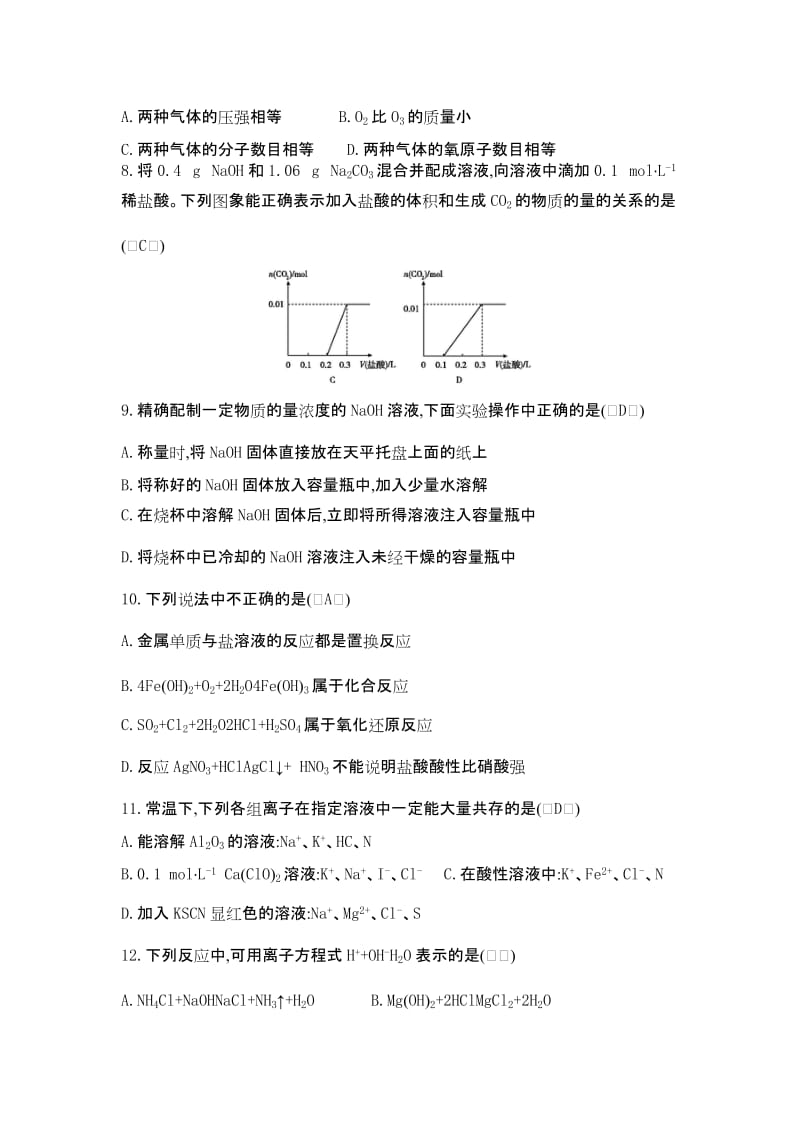 2019-2020年高三上学期第一次质量检测化学试题 答案不全.doc_第2页