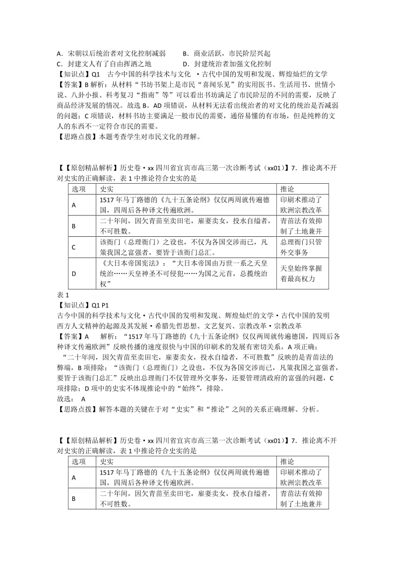 2019-2020年高考历史 解析分类汇编 Q单元古今中国的科学技术与文化（二）.doc_第3页