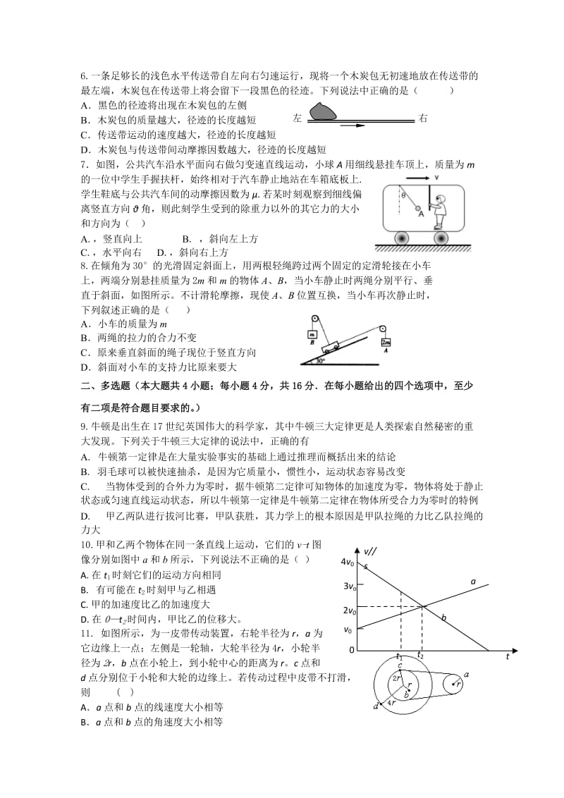 2019-2020年高一上学期期末考试 物理试题 含答案.doc_第2页