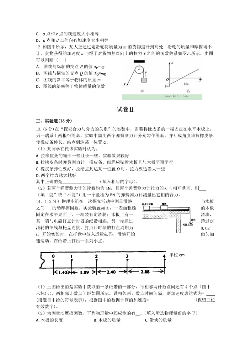 2019-2020年高一上学期期末考试 物理试题 含答案.doc_第3页