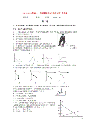 2019-2020年高一上學(xué)期期末考試 物理試題 含答案.doc