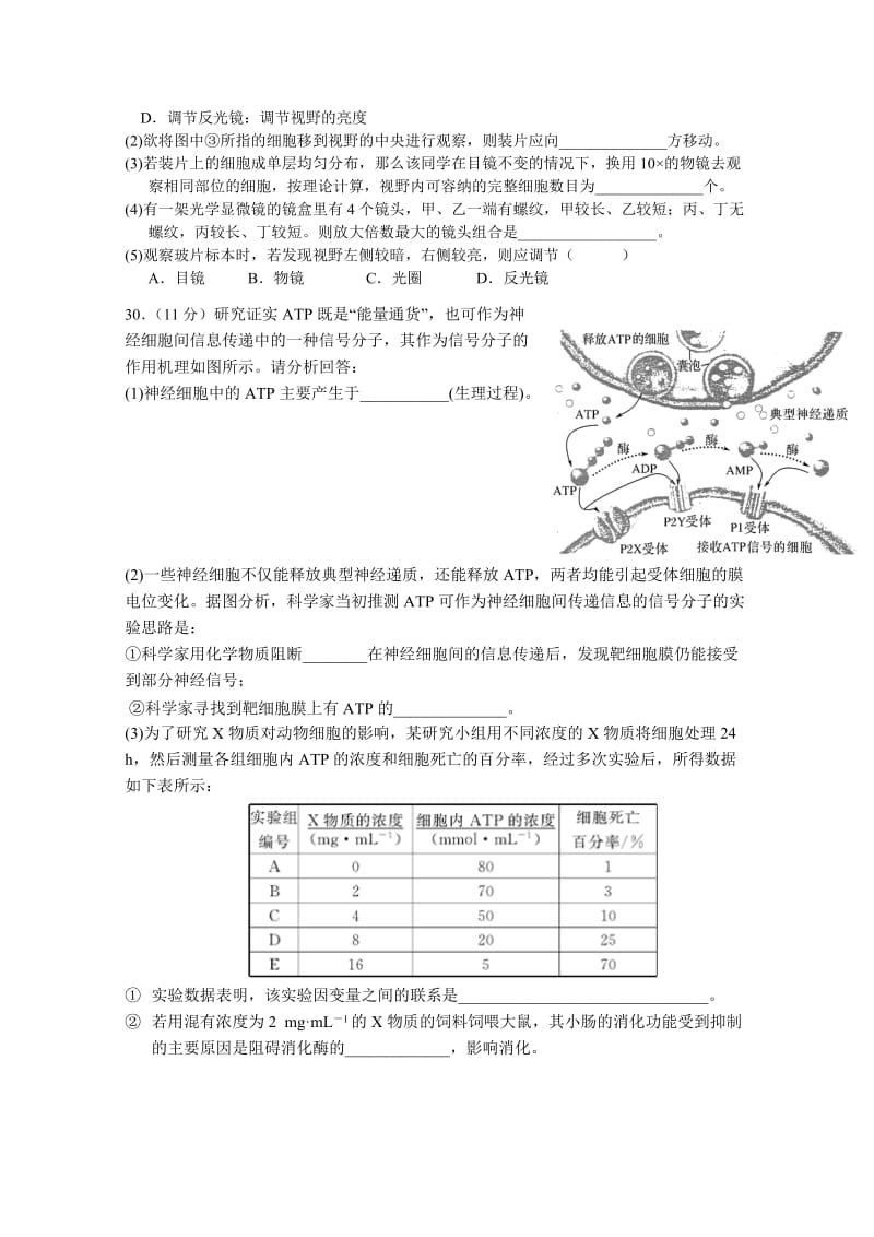 2019-2020年高三9月联考生物试卷（二） 含答案.doc_第2页