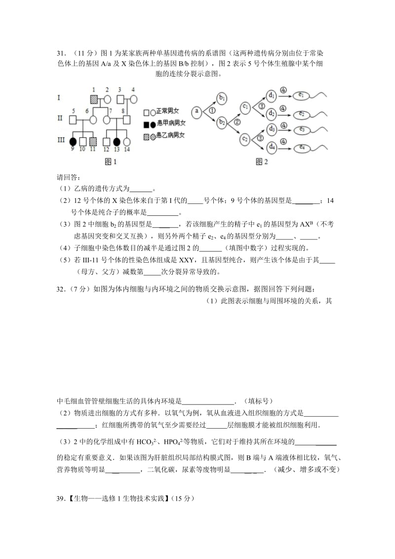 2019-2020年高三9月联考生物试卷（二） 含答案.doc_第3页