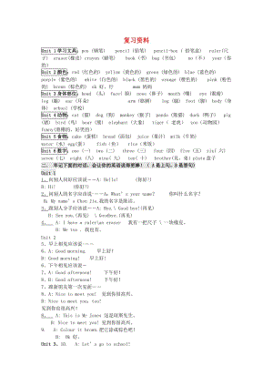 三年級英語上冊 知識點歸納 期末總復習資料1 人教新版.doc