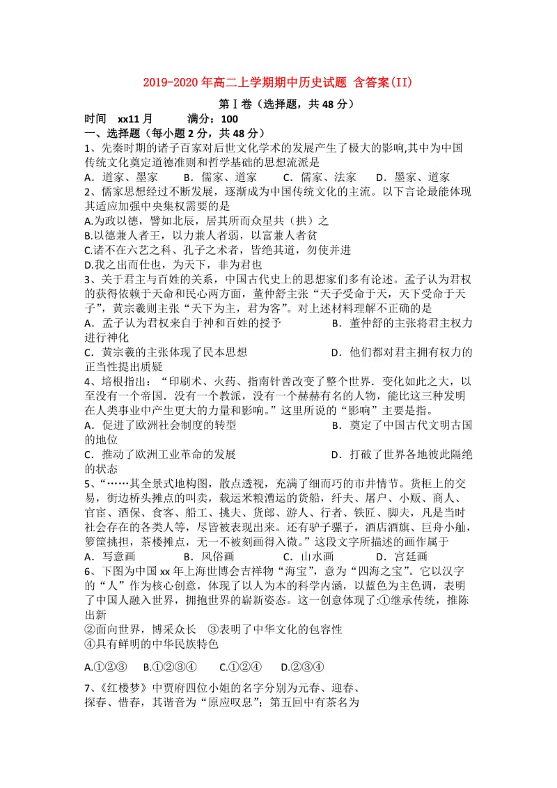 2019-2020年高二上学期期中历史试题 含答案(II).doc_第1页