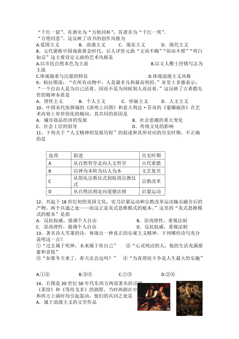 2019-2020年高二上学期期中历史试题 含答案(II).doc_第2页