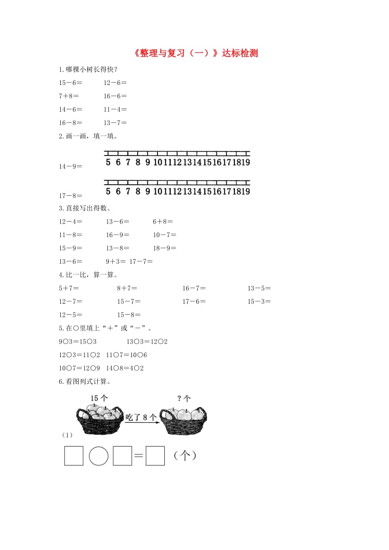 一年级数学下册整理与复习一达标检测2北师大版.doc_第1页