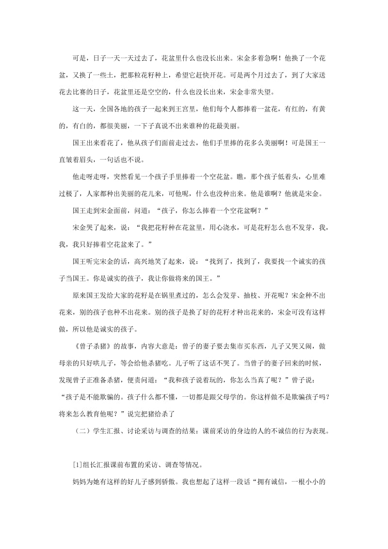 六年级品德与社会上册 第一单元 我们健康成长教案 北师大版.doc_第2页