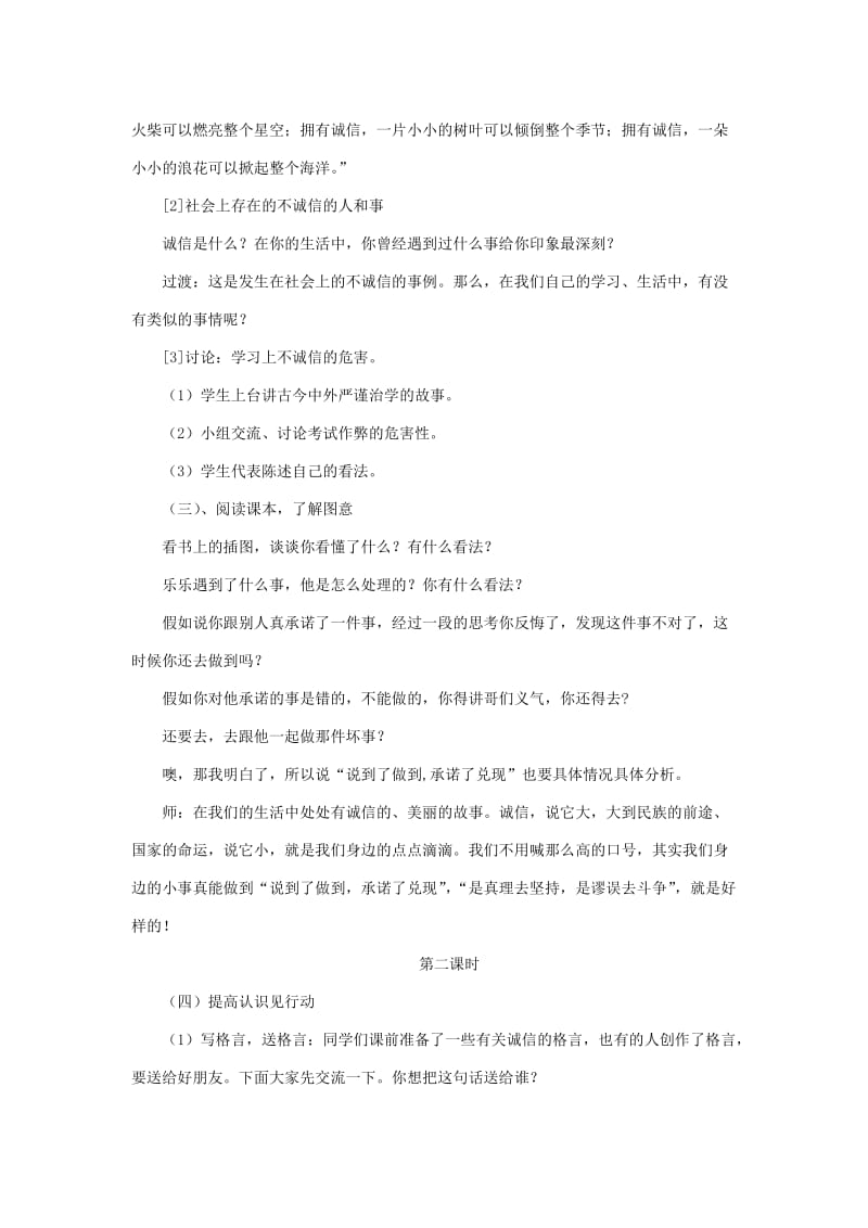 六年级品德与社会上册 第一单元 我们健康成长教案 北师大版.doc_第3页