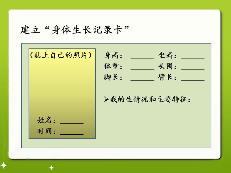 2019六年级科学上册 第1课 我们的生长发育课件3 鄂教版.ppt_第2页