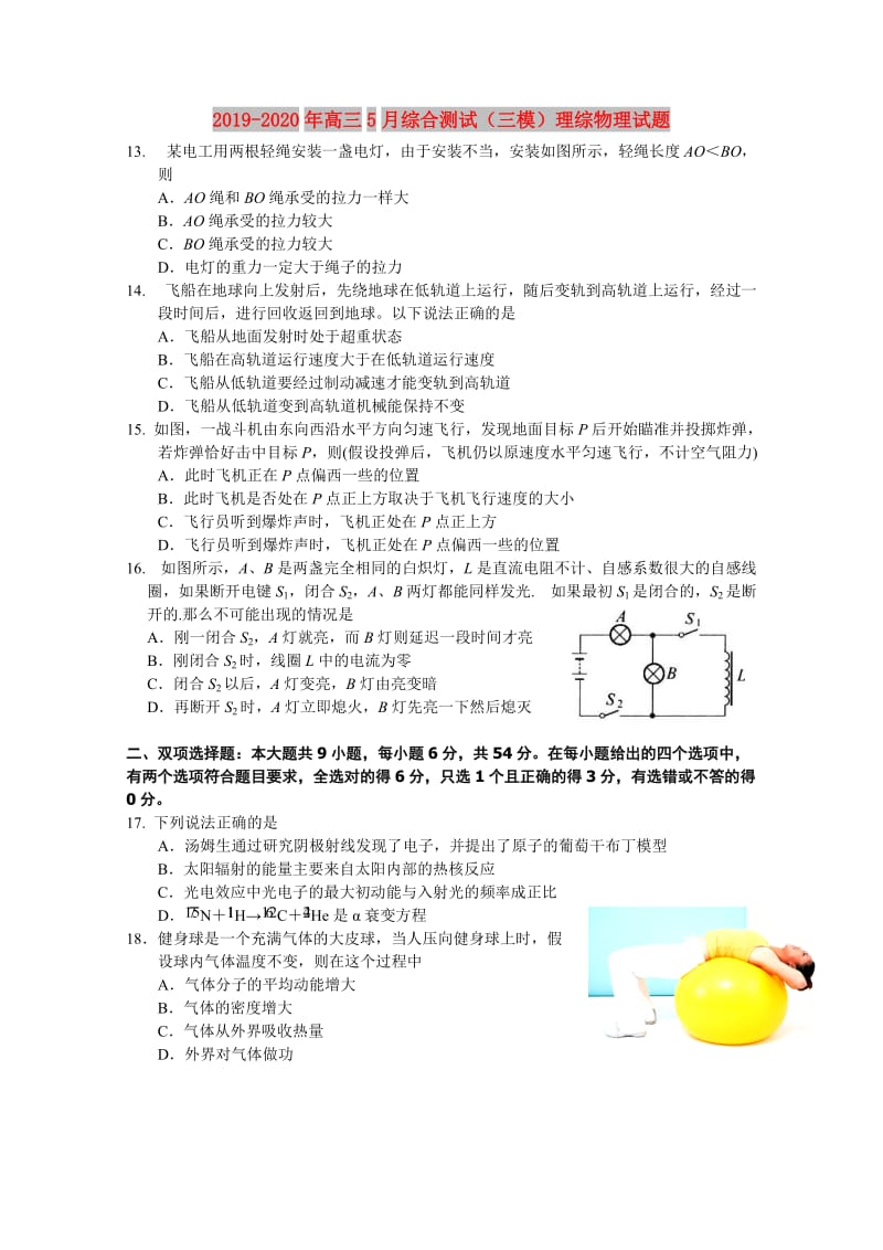 2019-2020年高三5月综合测试（三模）理综物理试题.doc_第1页