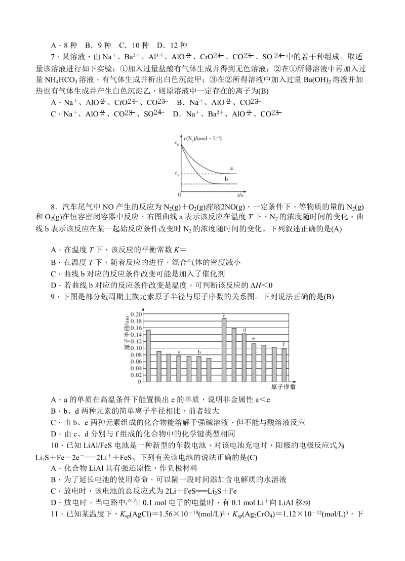 2019-2020年高三上学期月考（四）化学.doc_第2页