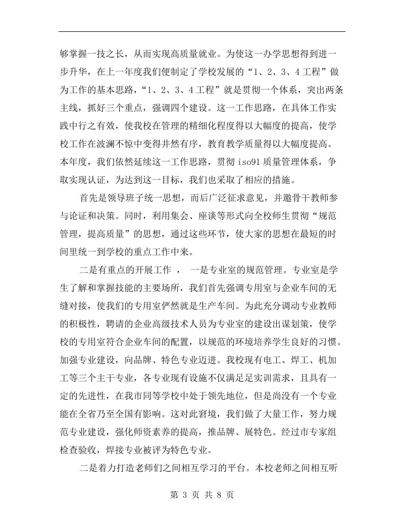 职教中心个人年终工作总结.doc_第3页