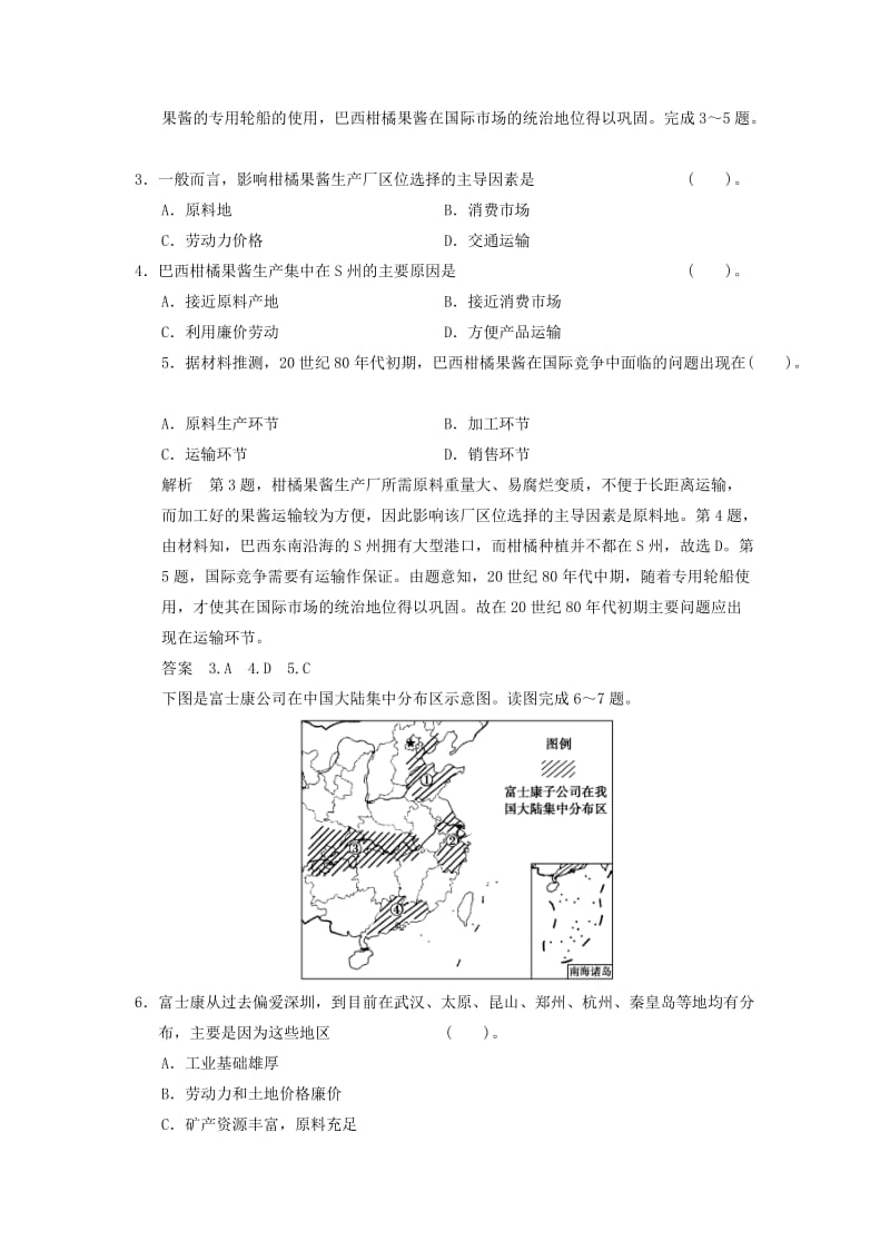 2019年高考地理一轮复习 9.1 工业的区位选择限时规范训练 新人教版.doc_第2页