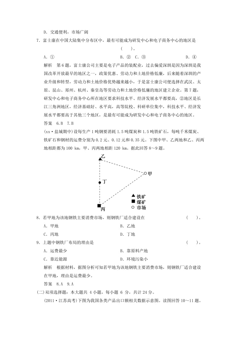 2019年高考地理一轮复习 9.1 工业的区位选择限时规范训练 新人教版.doc_第3页