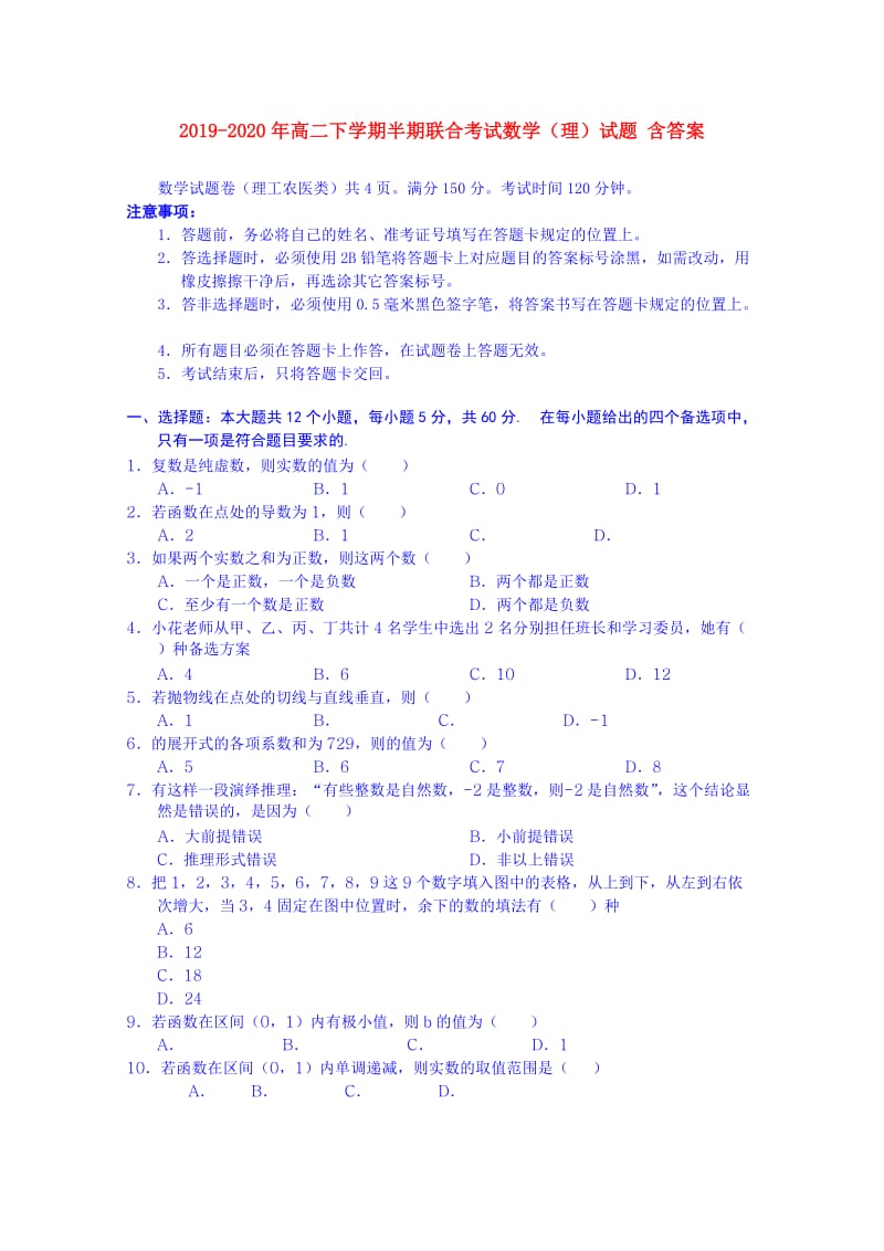 2019-2020年高二下学期半期联合考试数学（理）试题 含答案.doc_第1页